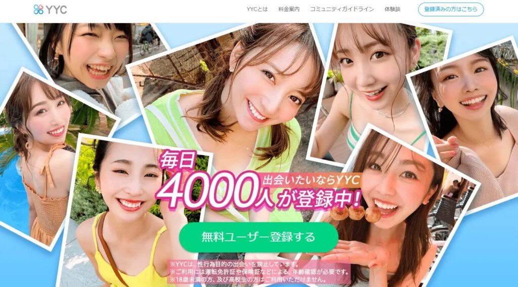 YYC アイキャッチ画像